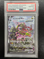 【鑑定品PSA10】[s7R]レックウザVMAX【HR】083/067