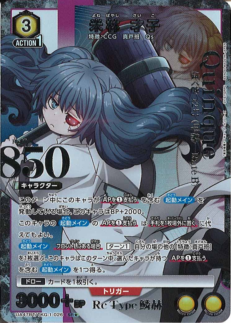 UA47BT]ブースターパック「東京喰種トーキョーグール」シリーズ