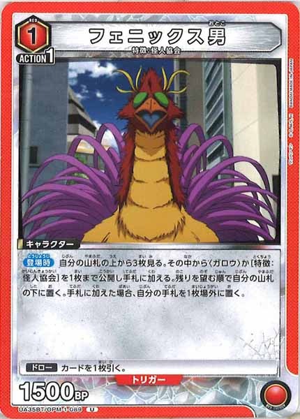 [UA35-BT]フェニックス男【U】UA35BT/OPM-1-089