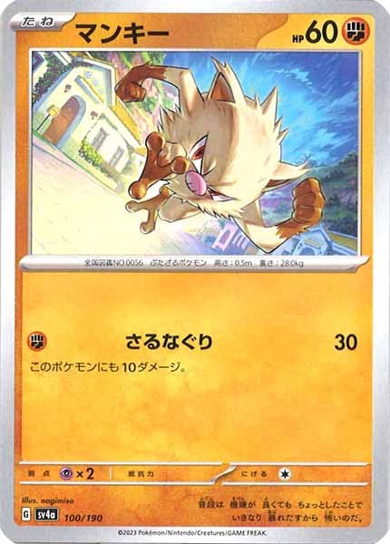 [SV4a]マンキー【No Mark】100/190