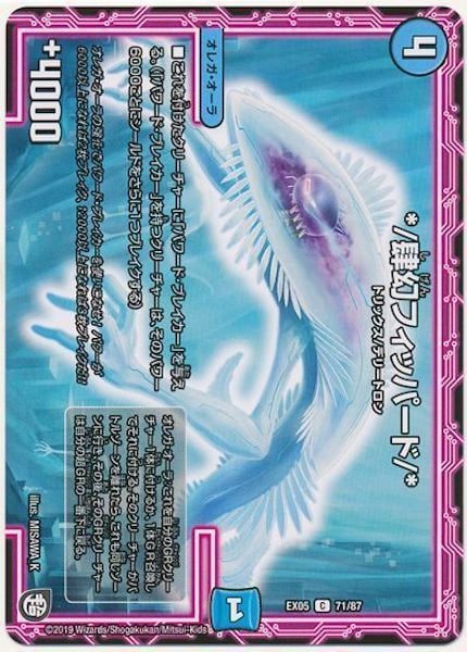 [DMEX-05]*/肆幻フィッパード/*【C】71/87