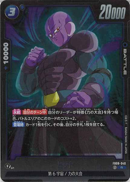 [FB08]ヒット【R】FB08-040