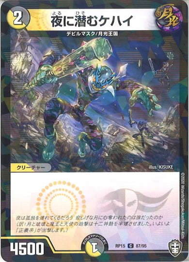 [DMRP-15]夜に潜むケハイ（ラミ加工 ）【C】87/95