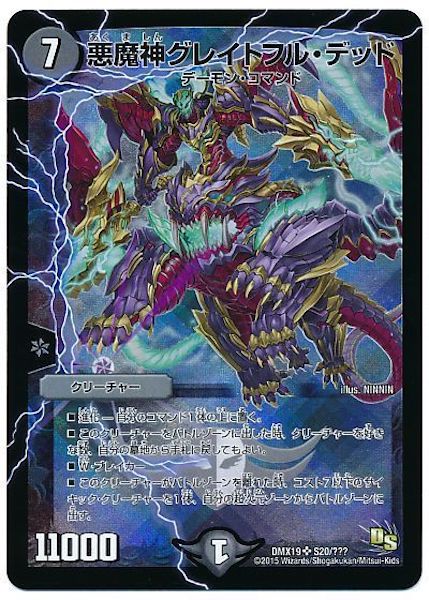 [DMX-19]悪魔神グレイトフル・デッド【SR】S20/???