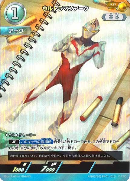 [BP01]ウルトラマンアーク(パラレル)【AP】AP[03/20]BP01-010