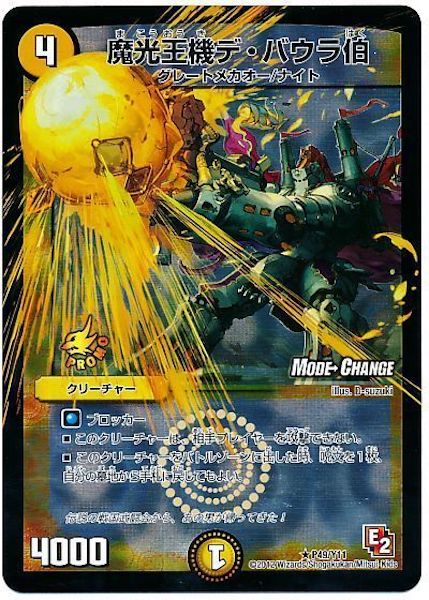 [PR-Y11]魔光王機デ・バウラ伯【PR】P49/Y11