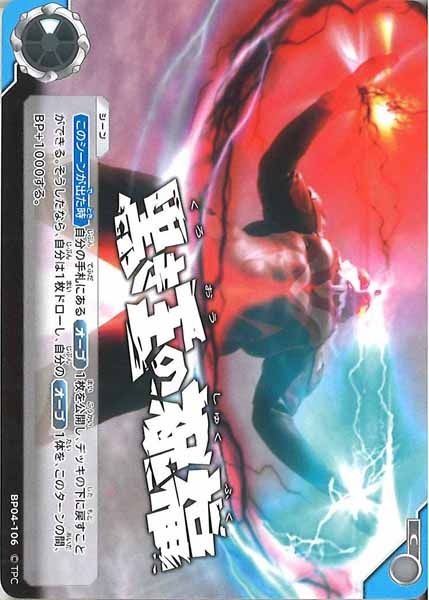 [BP04]黒き王の祝福【C】BP04-106