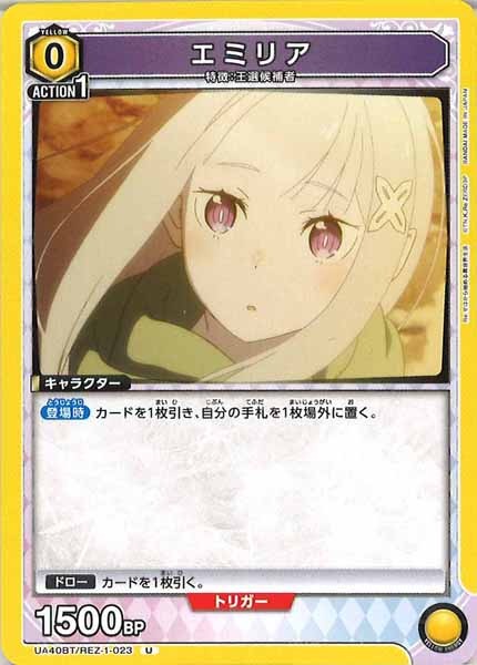 [UA40-BT]エミリア【U】UA40BT/REZ-1-023