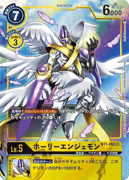 [BT-01]ホーリーエンジェモン（パラレル）【SR】BT1-060(illust:Kenji Watanabe)