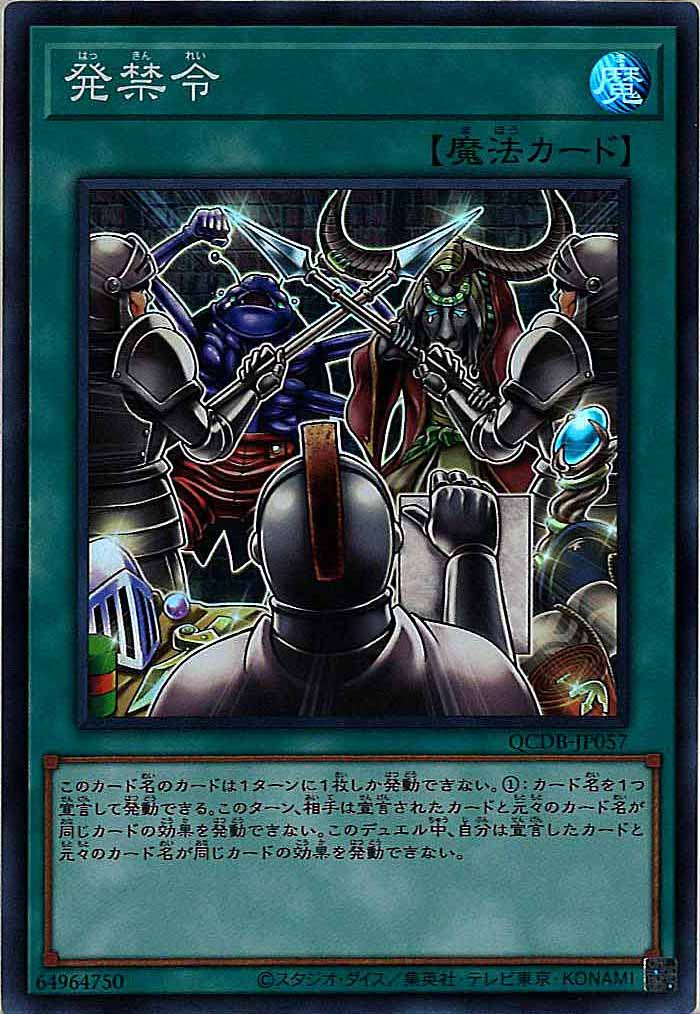 [QCDB]発禁令(スーパーレア)QCDB-JP057