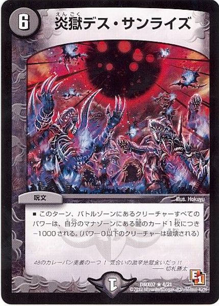 [DMX-07]炎獄デス・サンライズ【R】4/21