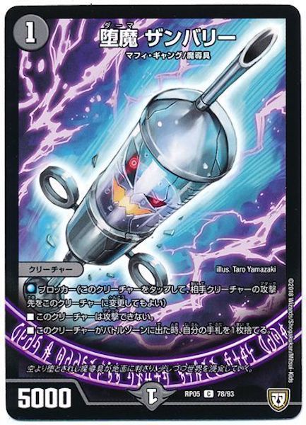 [DMRP-05]堕魔 ザンバリー【C】78/93