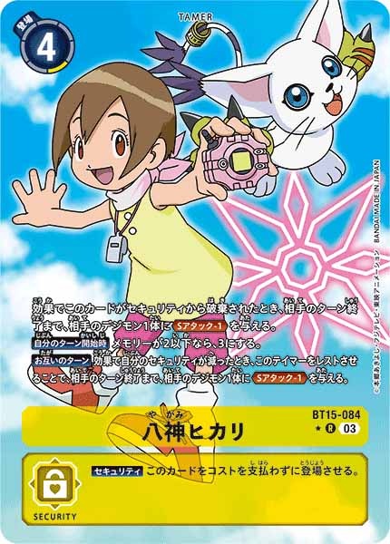 [BT-15]八神ヒカリ（パラレル）【R】BT15-084(※withパートナーデジモン)