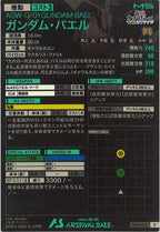 [FQ01]ガンダム・バエル【R】FQ01-027