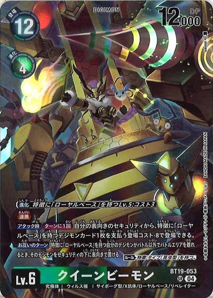 [BT-19]クイーンビーモン【SR】BT19-053