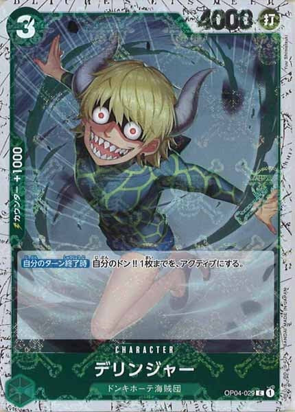 [OP_PRB-01]デリンジャー【C】OP04-029（海賊旗ミラー）