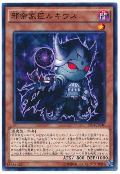 [SR01]邪帝家臣ルキウス(ノーマル)SR01-JP010