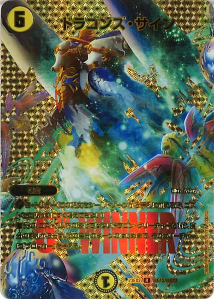 [DM23-EX2]ドラゴンズ・サイン【R】超G12/超G12