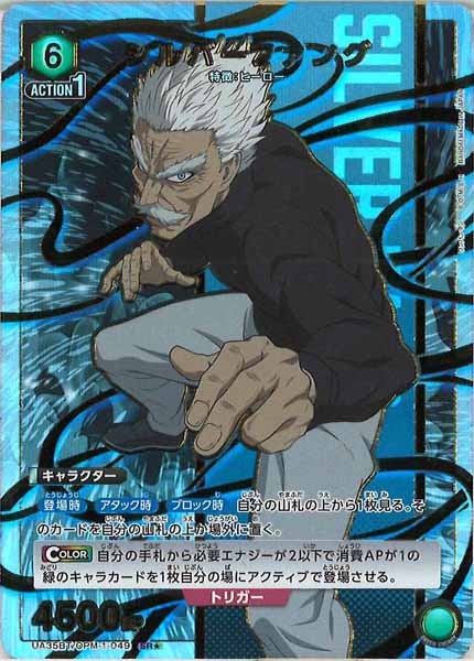 [UA35-BT]シルバーファング(パラレル★)【SR】UA35BT/OPM-1-049