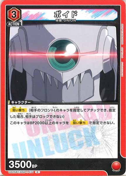 [UA25-BT]ボイド【C】UA25BT/AND-1-071