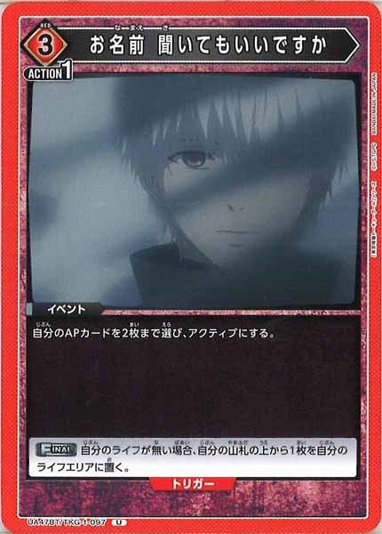 [UA47-BT]お名前 聞いてもいいですか【U】UA47BT/TKG-1-097