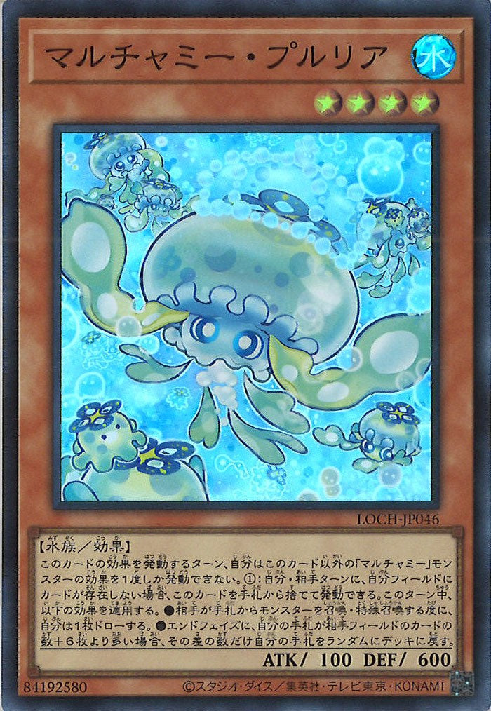 [LOCH]マルチャミー・プルリア【スーパーレア】LOCH-JP046