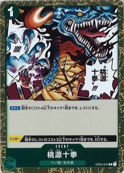[OP_OP-02]桃源十拳【R】OP02-047