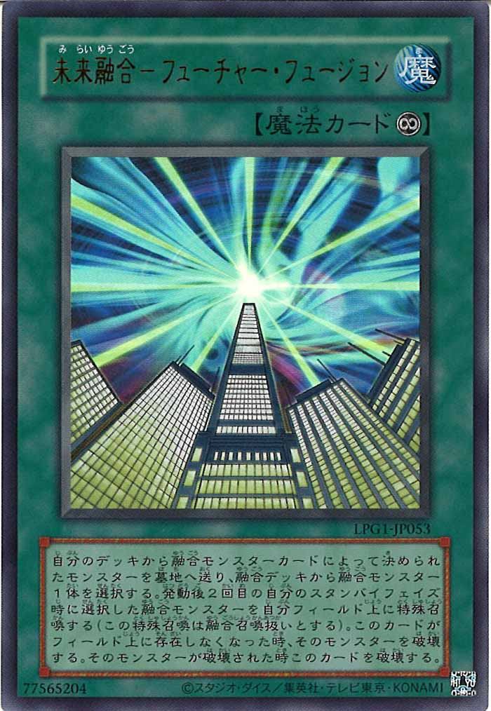 [LPG1]未来融合－フューチャー・フュージョン（旧デザイン）(ウルトラレア)LPG1-JP053