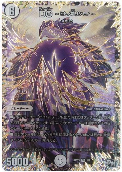 [DMRP-03]DG  ヒトノ造リシモノ 【DG】1/1