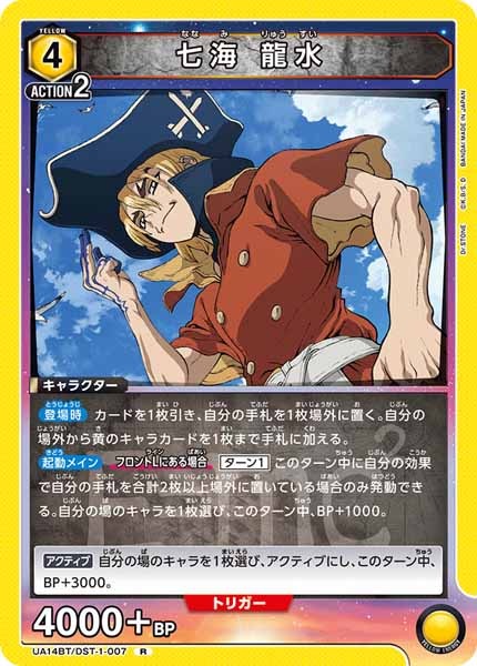 [UA14-BT]七海 龍水【R】UA14BT/DST-1-007