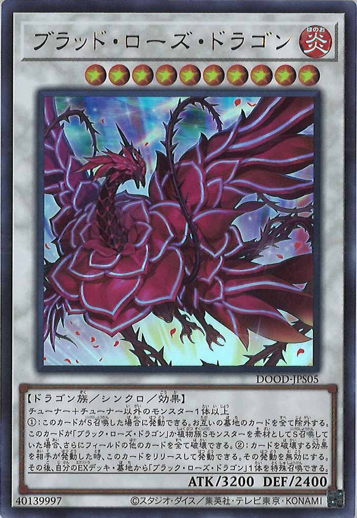 [DOOD]ブラッド・ローズ・ドラゴン(ウルトラレア)DOOD-JPS05