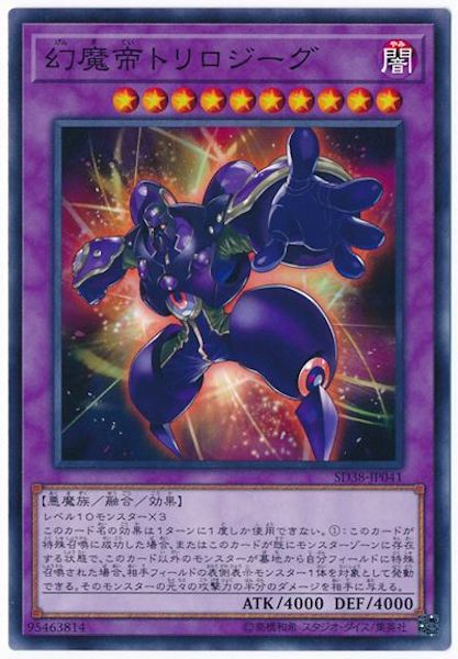 [SD38]幻魔帝トリロジーグ(ノーマル)SD38-JP041