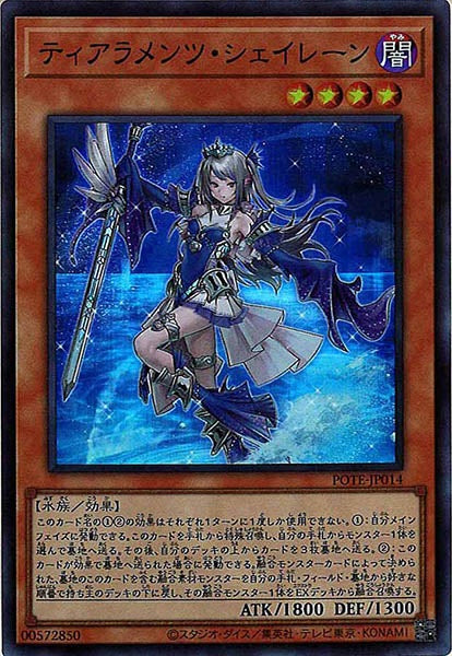 [POTE]ティアラメンツ・シェイレーン(スーパーレア)POTE-JP014