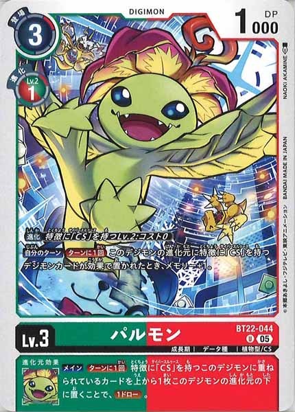 [BT-22]パルモン【U】BT22-044