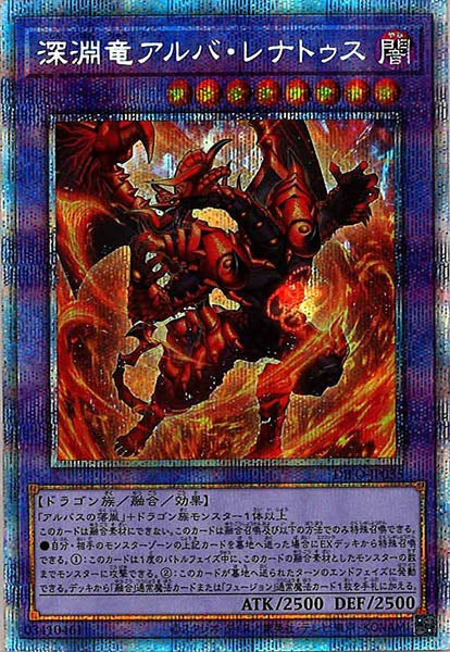[DIFO]深淵竜アルバ・レナトゥス(プリズマティックシークレットレア)DIFO-JP035