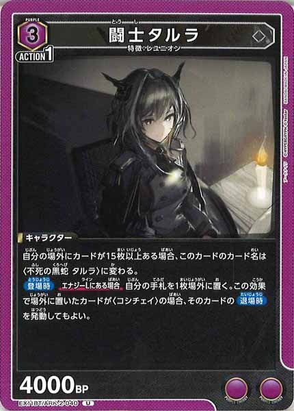 [EX11-BT]闘士タルラ【U】EX11BT/ARK-2-040