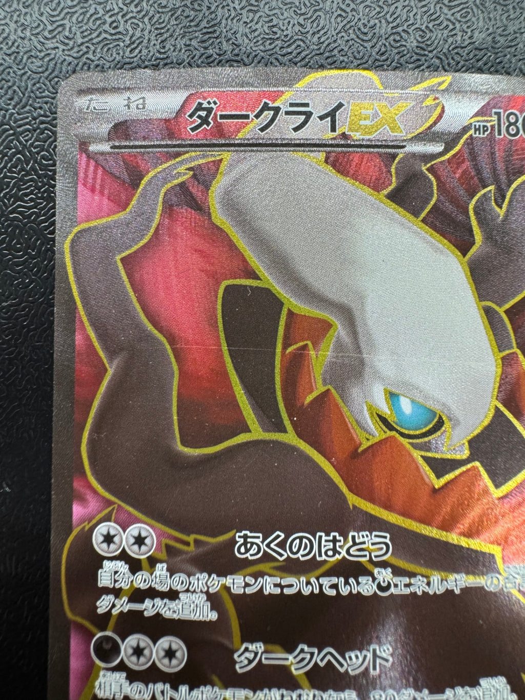 [XY9]ダークライEX【SR】(085/080)