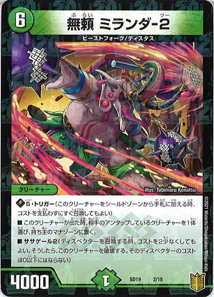 DMSD-19]キングマスタースタートデッキ ハイドのディスペクターN・EXT