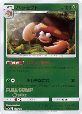 [SM12a]パラセクト（ミラー仕様）【No mark】003/173