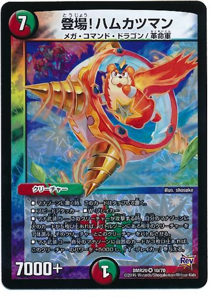 [DMR-20]登場！ハムカツマン【VR】10/70