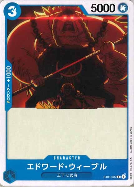 [OP_ST-17]エドワード・ウィーブル【C】ST03-002