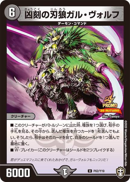 [PR-Y19]凶刻の刃狼ガル・ヴォルフ【UC】P62/Y19