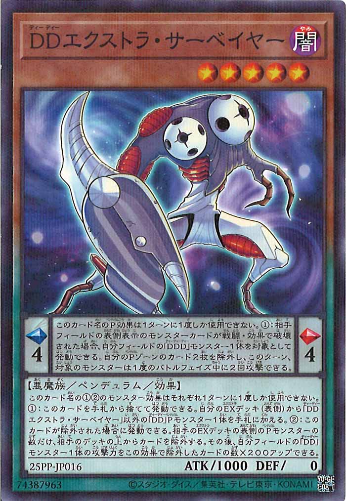 [25PP]DDエクストラ・サーベイヤー(ノーマルパラレル)25PP-JP016