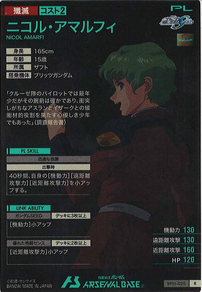 [BP01]ニコル・アマルフィ【R】BP01-020