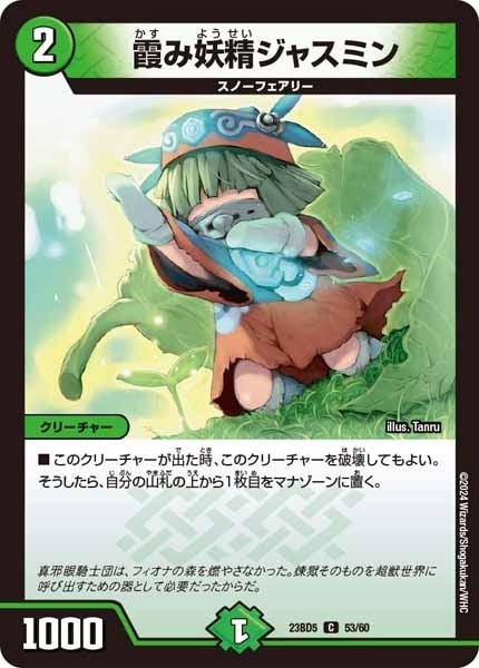 [DM23-BD5]霞み妖精ジャスミン【C】53/60