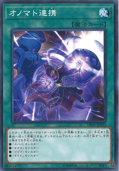 [DP23]オノマト連携(ノーマル)DP23-JP043