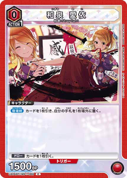 [UA04-BT]和泉 愛依【C】UA04BT/IMS-1-069