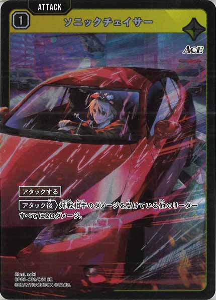 [BP-03]ソニックチェイサー【SR】BP03-031/081