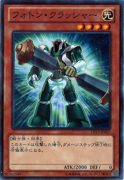 [DP13]フォトン・クラッシャー(ノーマル)DP13-JP007