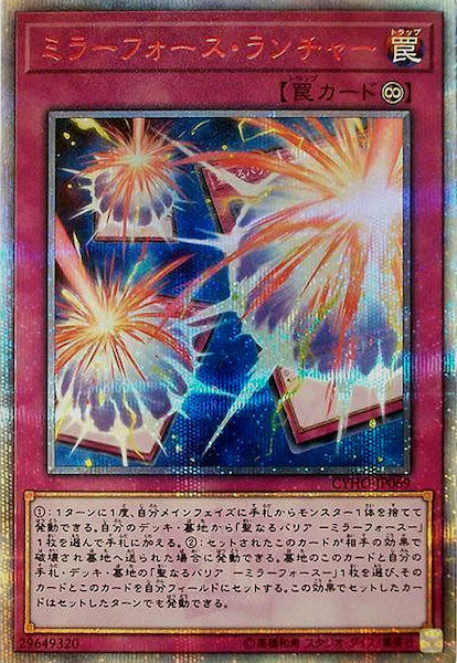 [CYHO]ミラーフォース・ランチャー(２０周年シークレットレア)CYHO-JP069